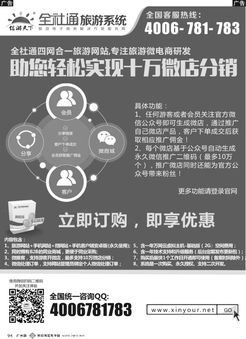 b094 全社通四网合一旅游系统