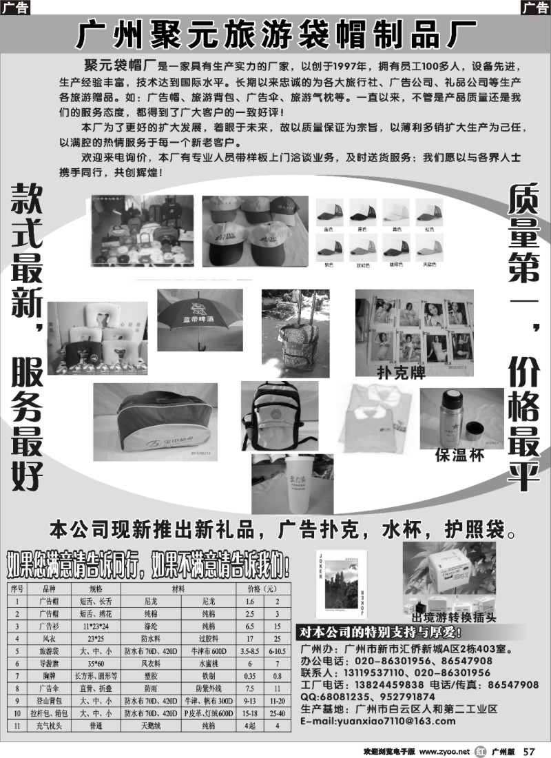 r057 广州聚元高档旅游袋帽制品厂
