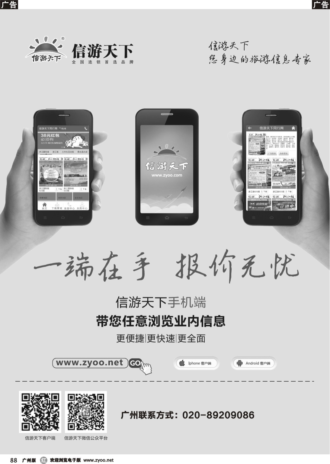 r088 信游天下系列传媒