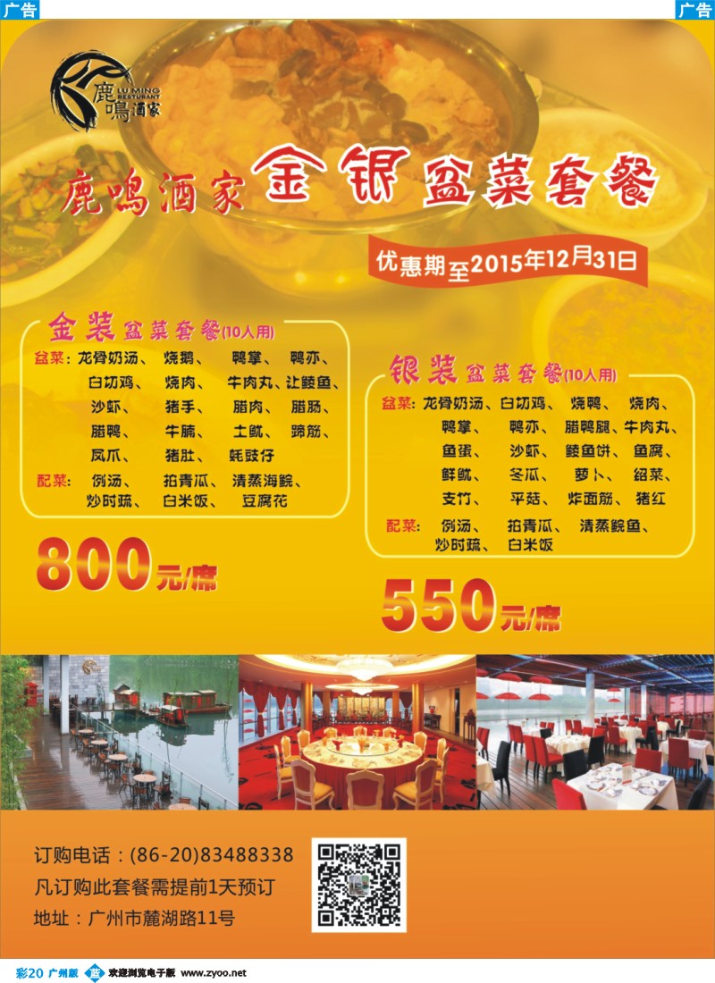 彩b020 鹿鸣金银盆菜套餐