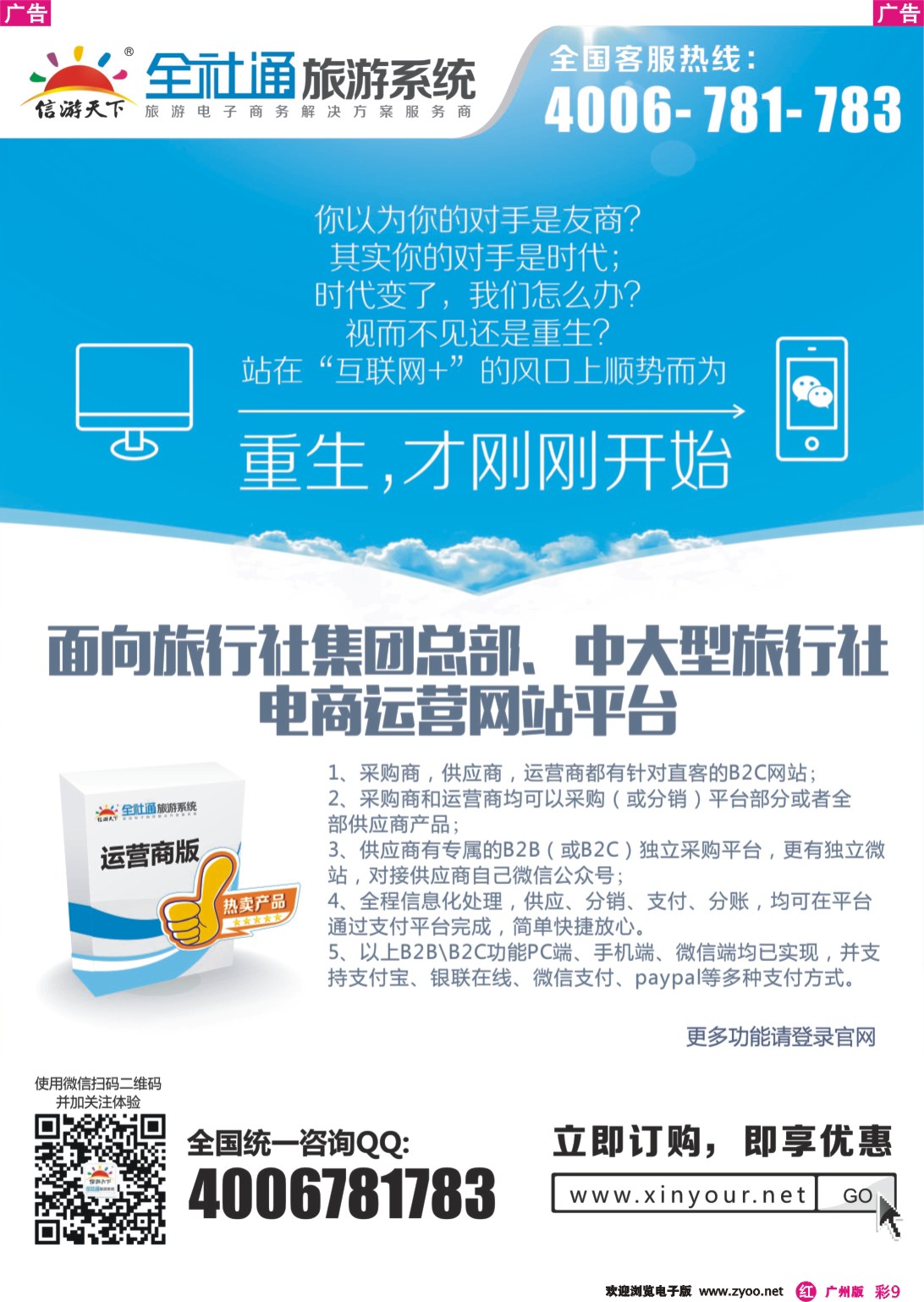 彩r009 大型旅游运营商平台系统