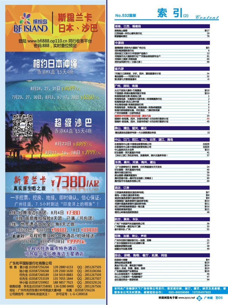 彩b006 （缤纷岛）目录 