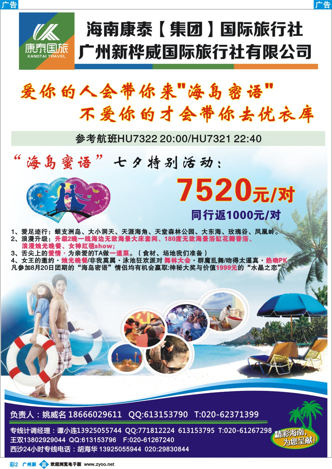 彩b002 海南康泰旅行社