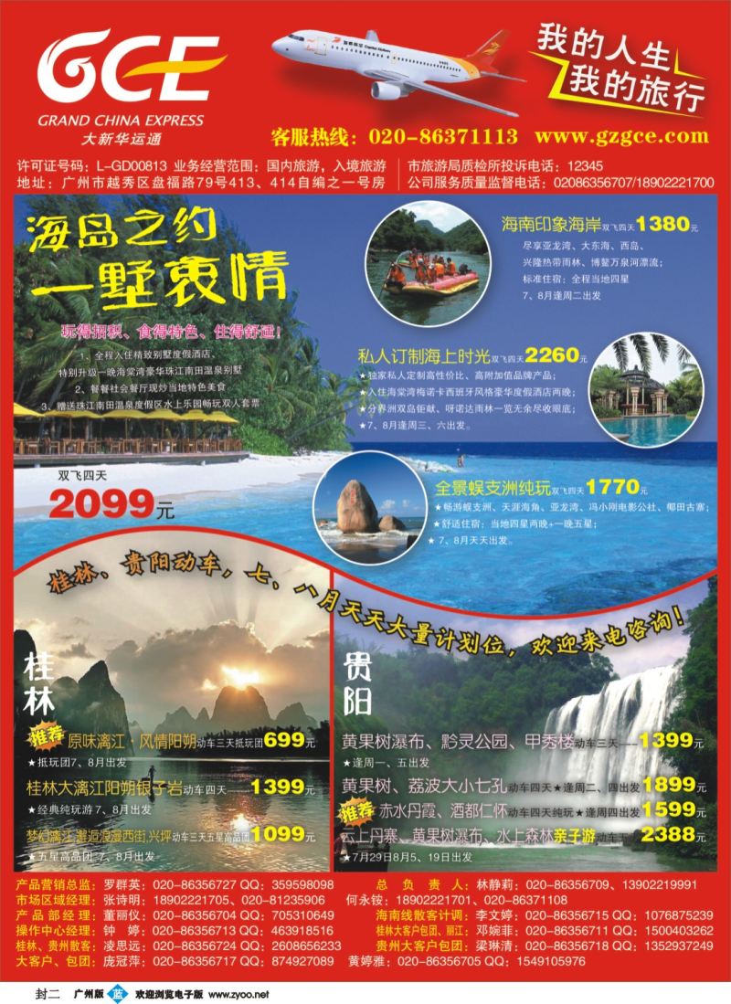 彩b封二 广州大新华运通国际旅行社
