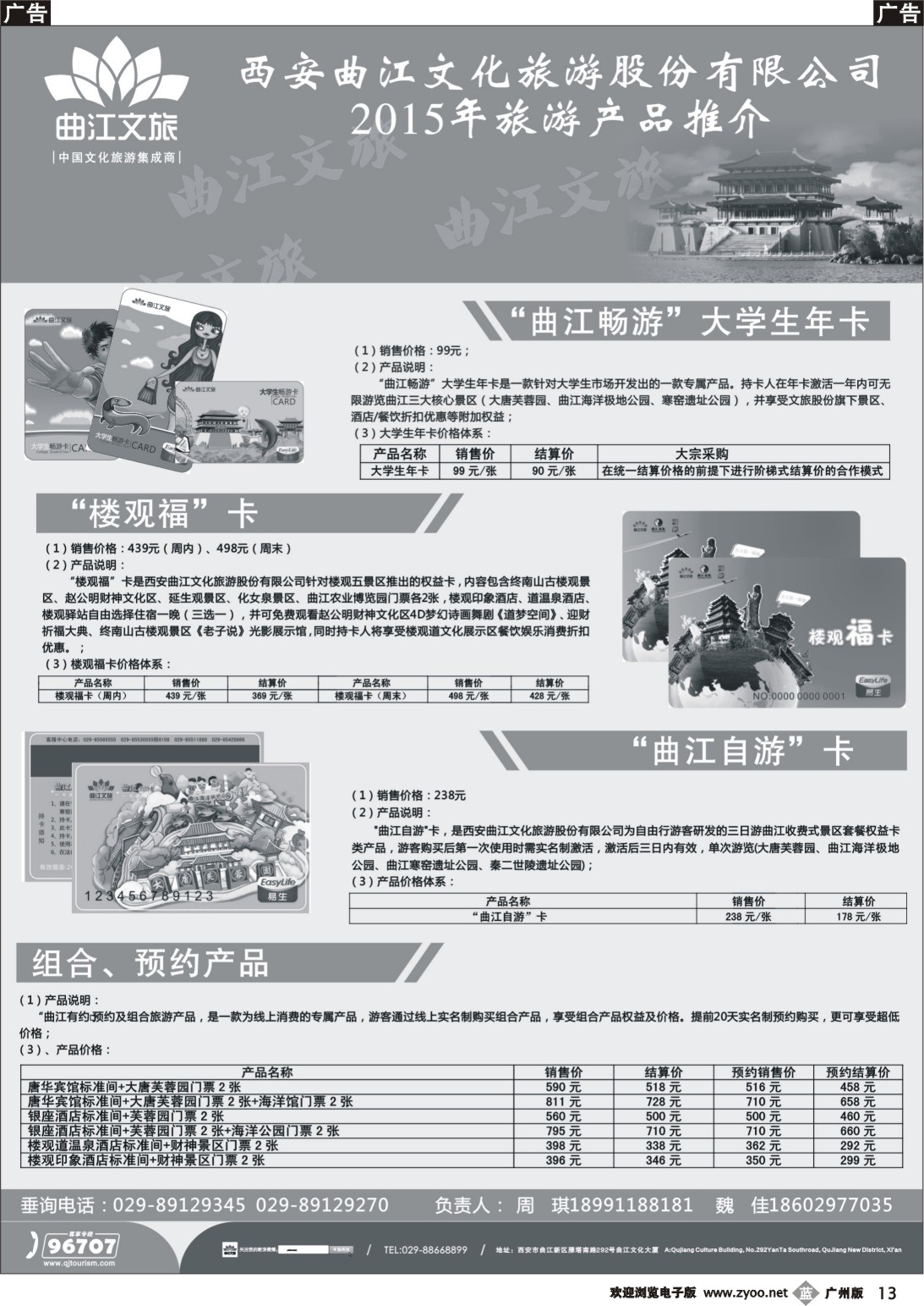 b013 西安曲江文旅2015年旅游产品推介