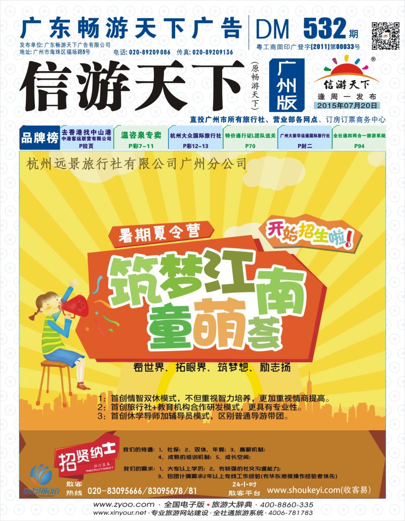 彩b封面 杭州远景旅行社