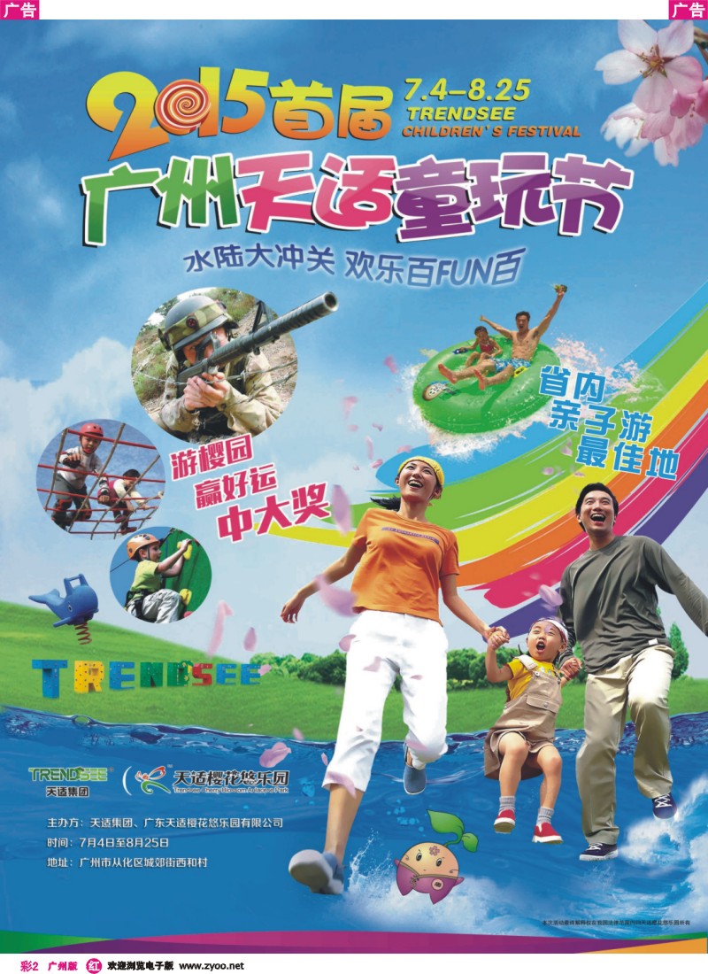 彩r002 从化天适樱花悠乐园