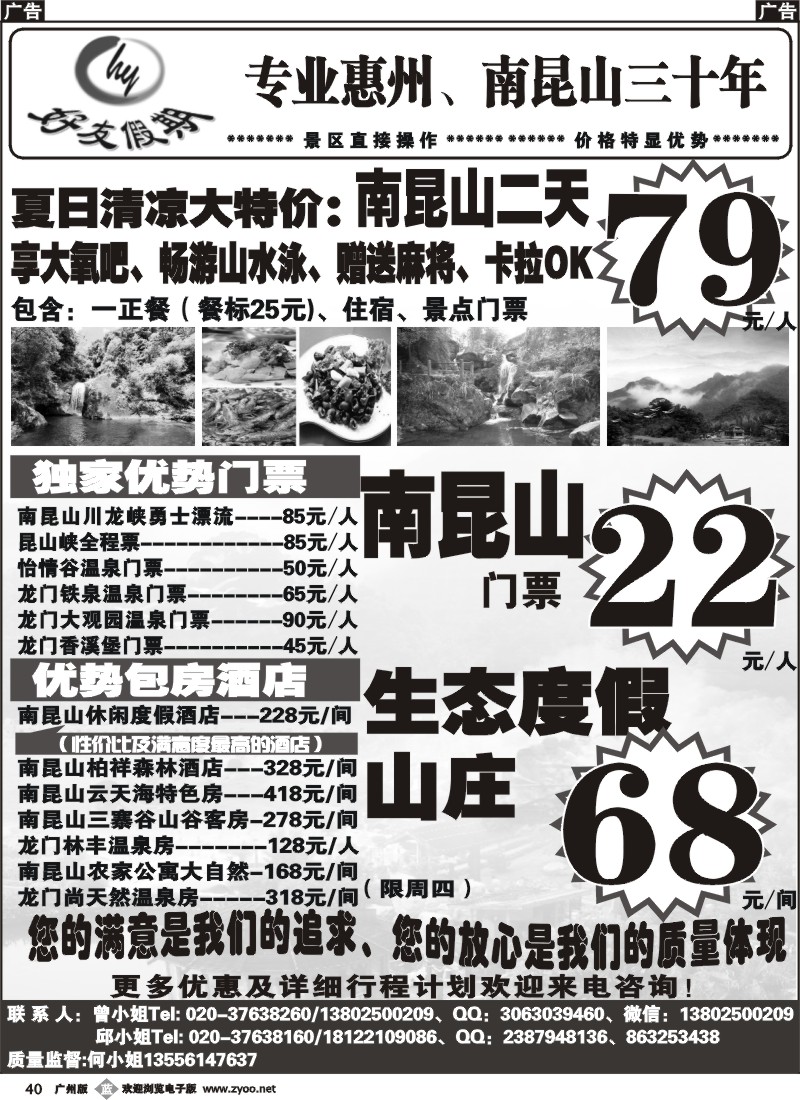 b040 好友假期－两天直通车专线 广州版1