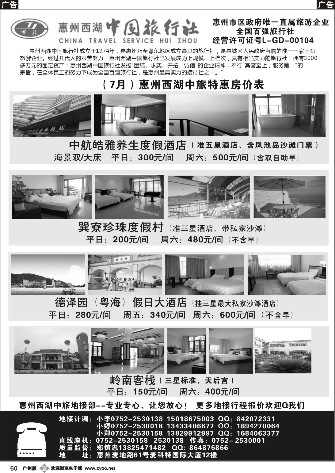 b060 惠州西湖中旅—惠州专业地接（郑镇忠）