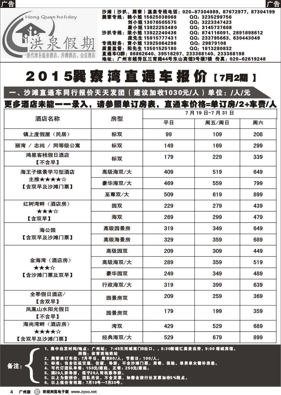 r004 【洪泉假期】惠州巽寮湾直通车单订房计划