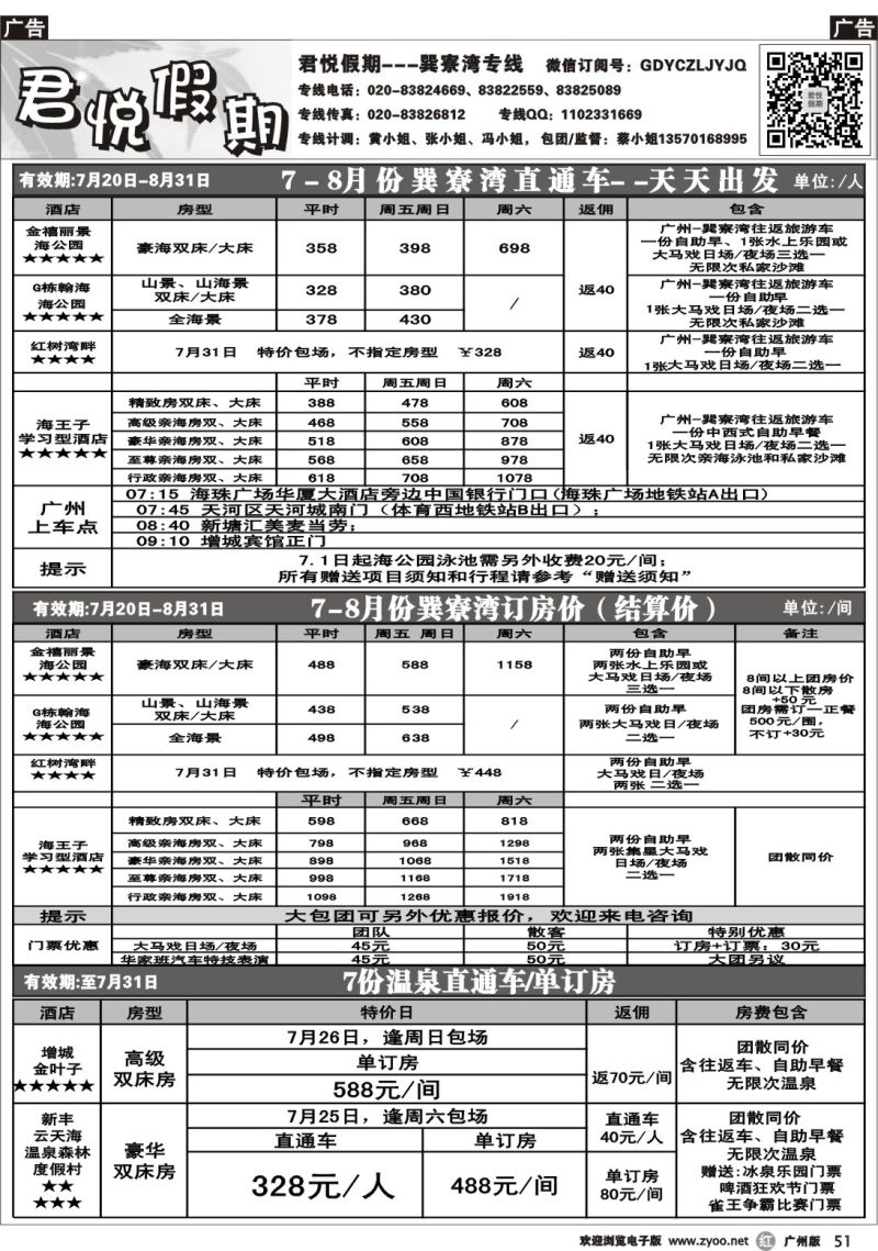 r051 君悦假期-5-6月巽寮湾