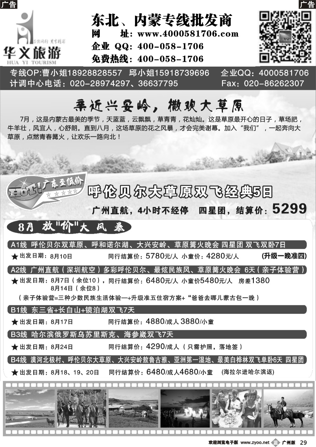 b029 华义旅游—东北、内蒙专线批发商