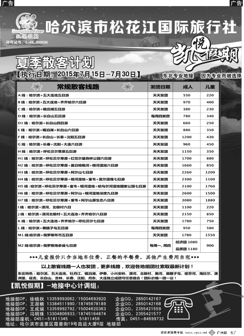 b067 哈尔滨市松花江国际旅行社-凯悦假期