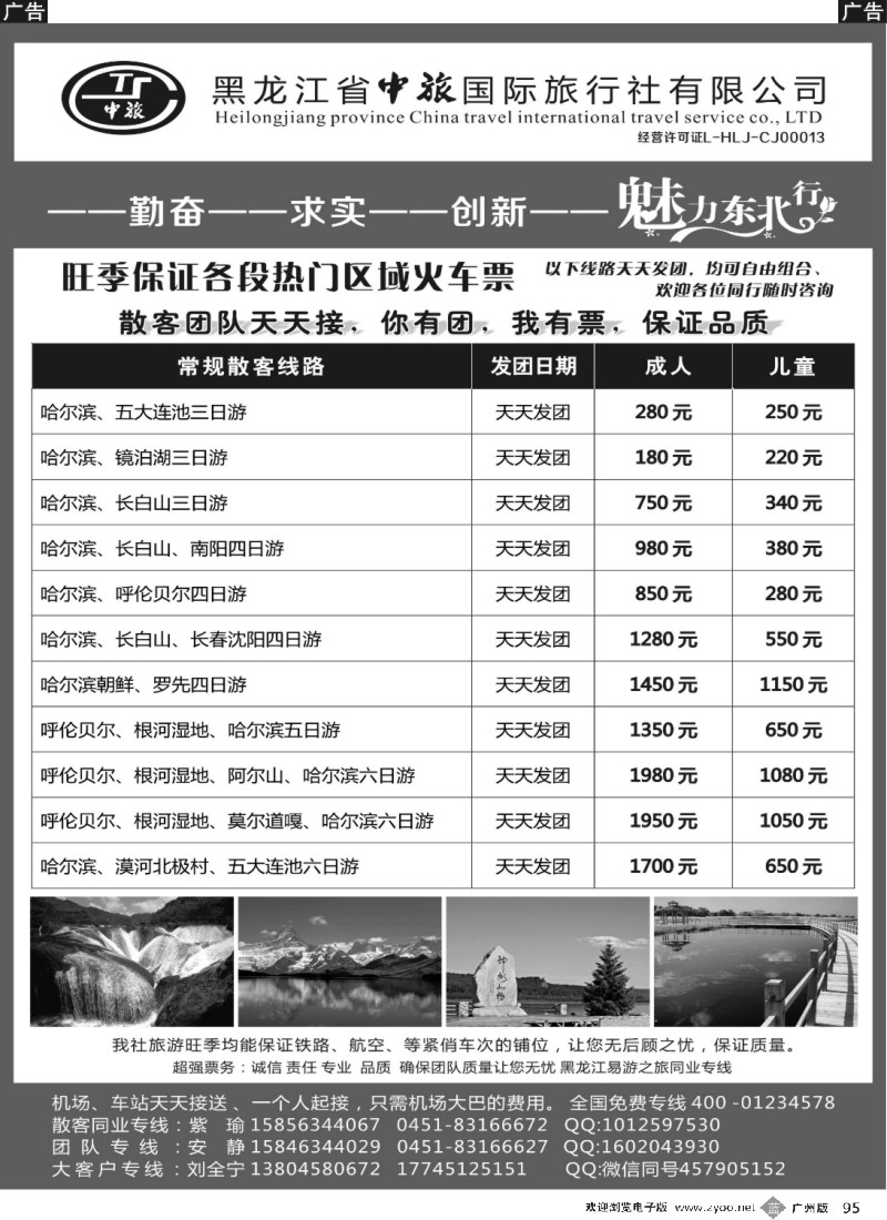 b095 黑龙江省中旅国际旅行社有限公司