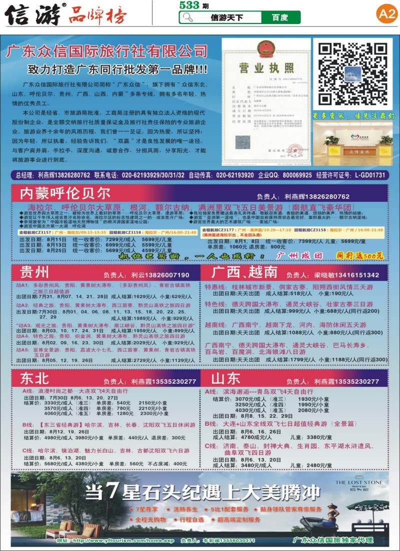 A2 广东众信国际旅行社有限公司