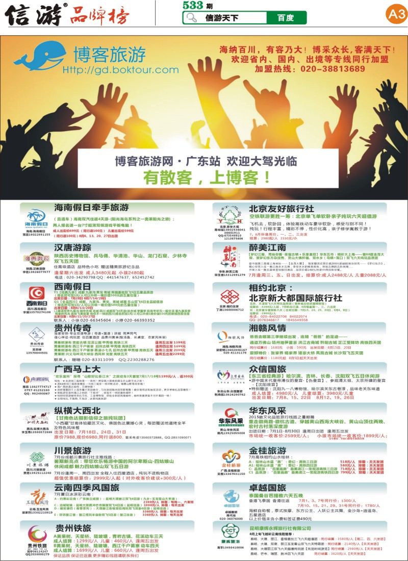 A3 博客旅游