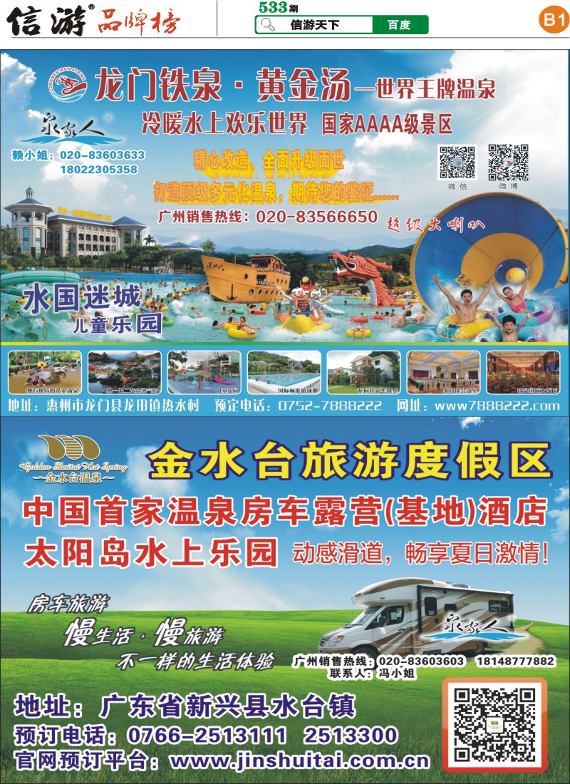 B1 订温泉--就找泉家人