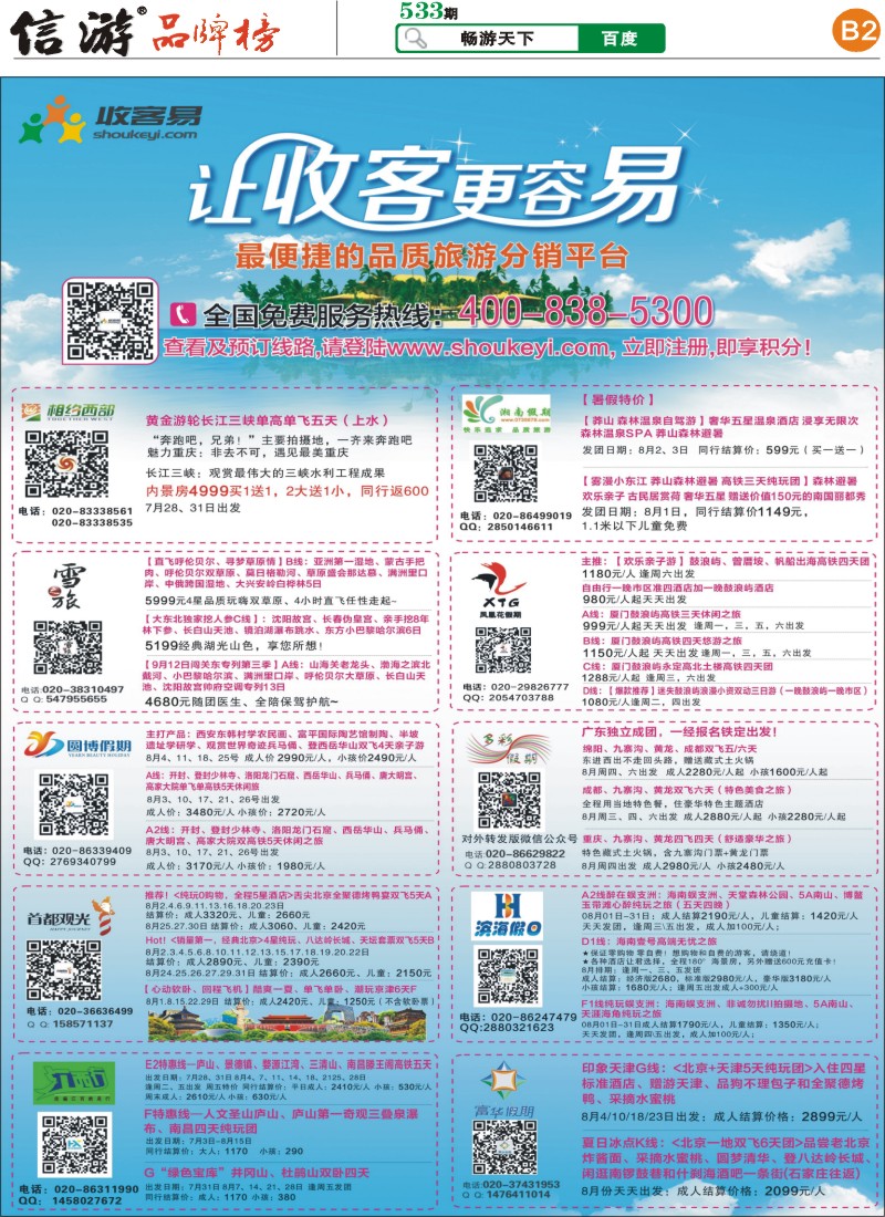 B2 旅通网