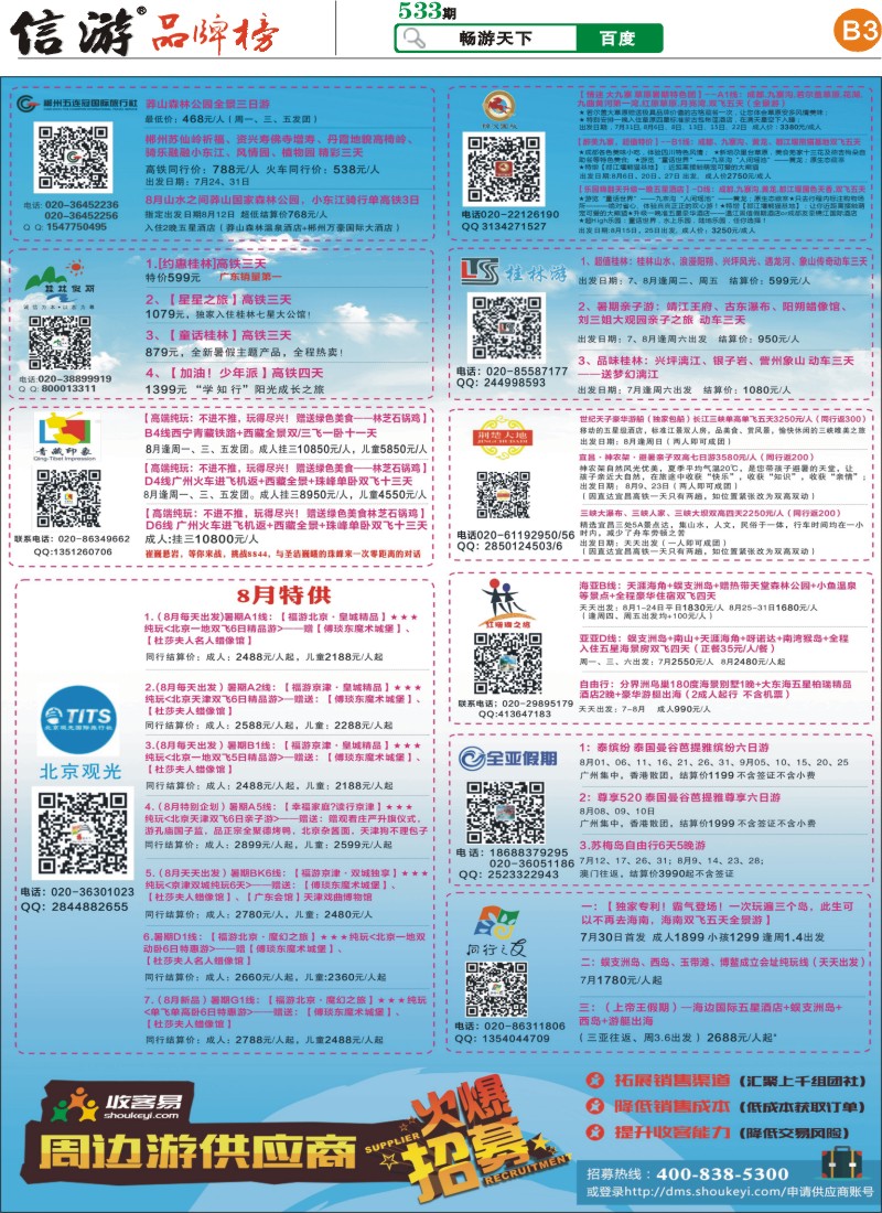 B3 旅通网