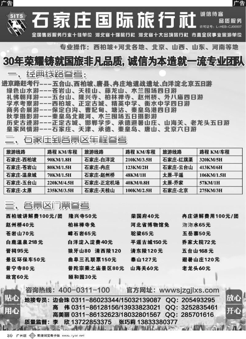 b080 西柏坡及河北地接-石家庄国际旅行社