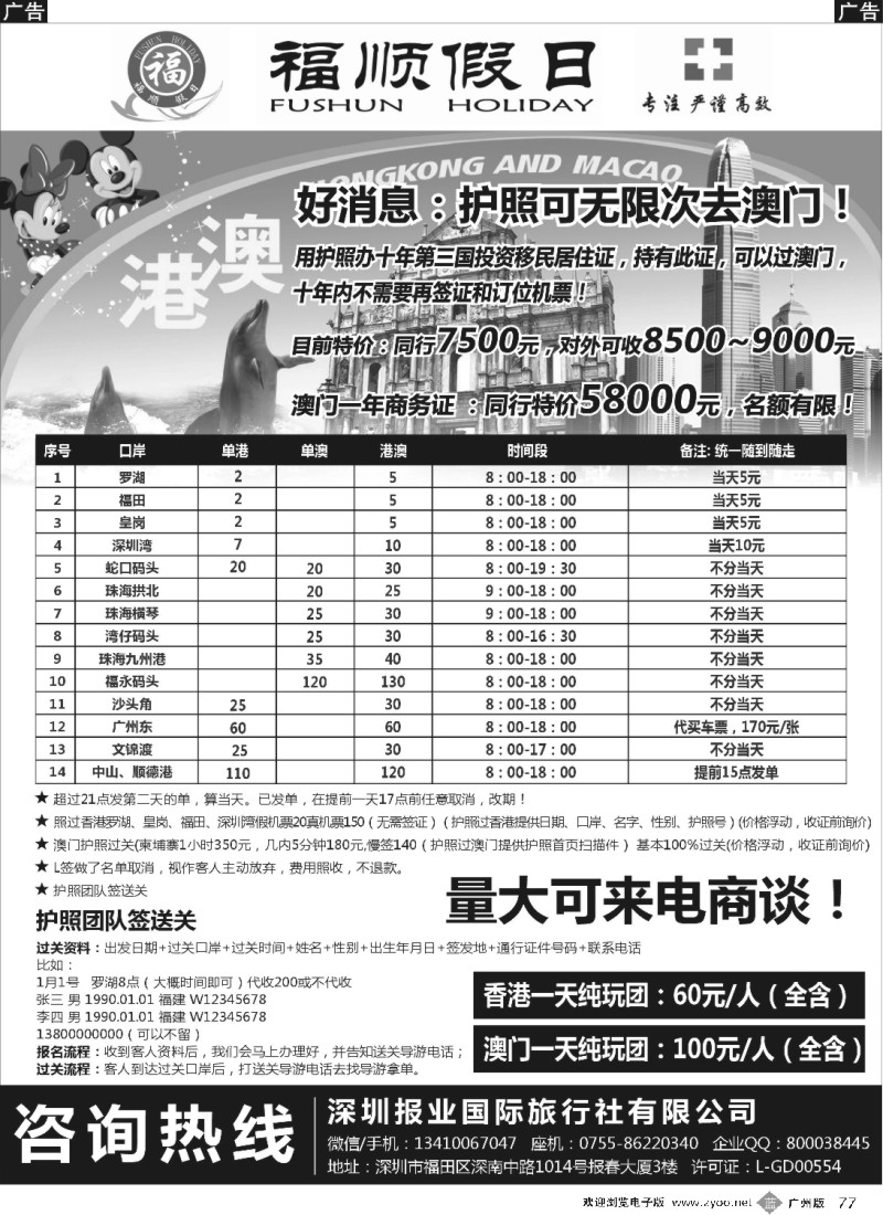 b077 福顺假日《通行证L签》送关价格表