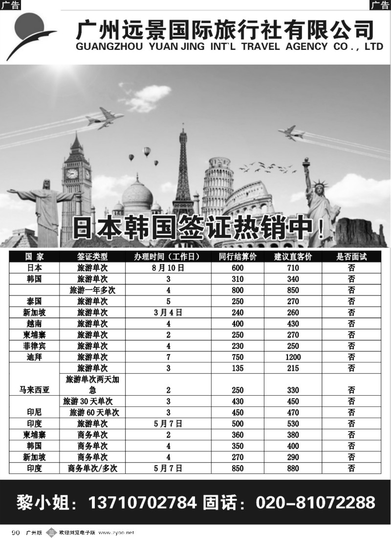 b090 广州远景签证｛09403｝
