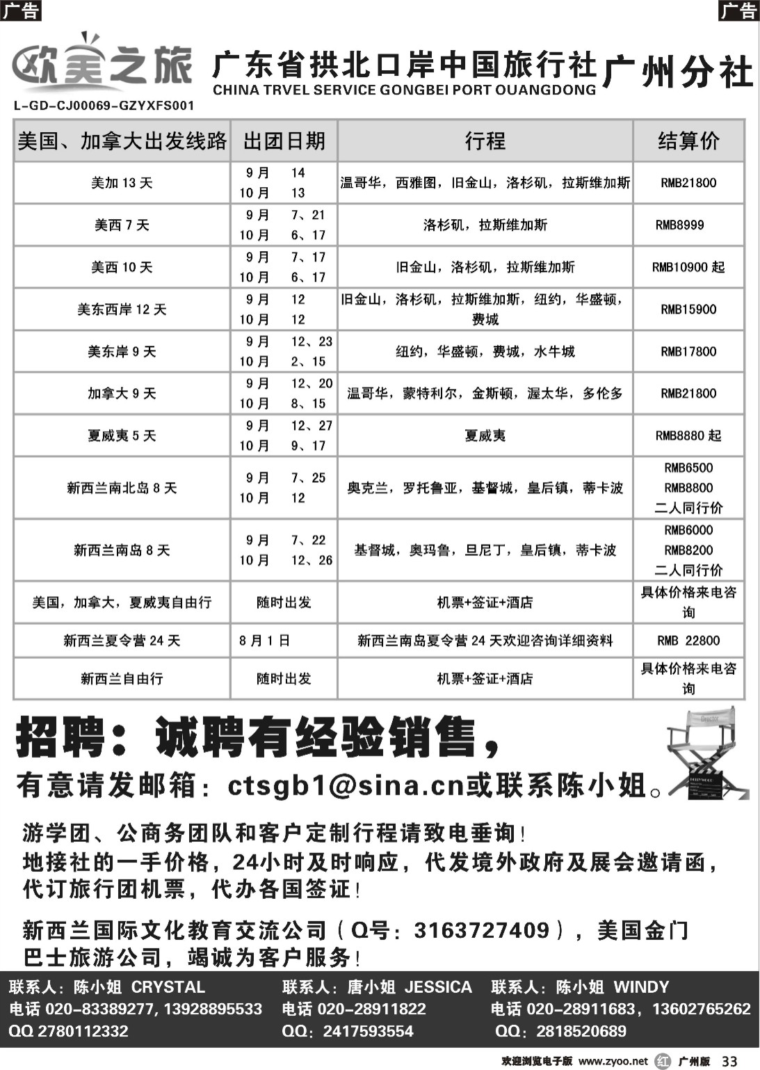 r033 欧美之旅-欧美专线