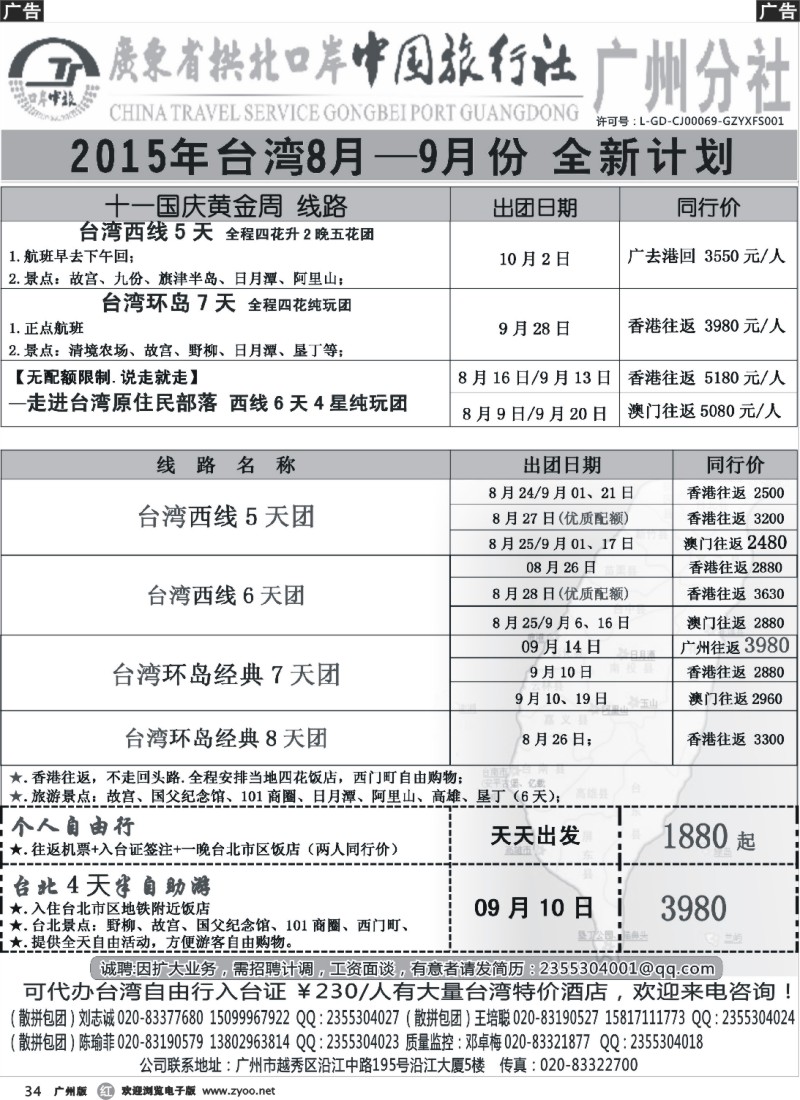 r034 印象之旅－广东省拱北口岸中国旅行社广州分社2015年团队报价