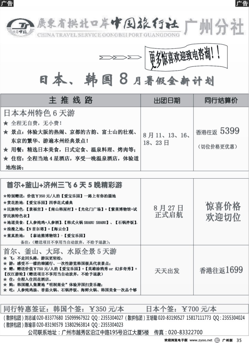 r035 印象之旅－广东省拱北口岸中国旅行社广州分社2015年团队报价