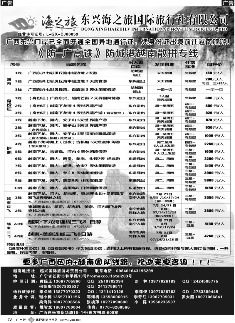 b078 东兴海之旅—广州动车越南散拼计划