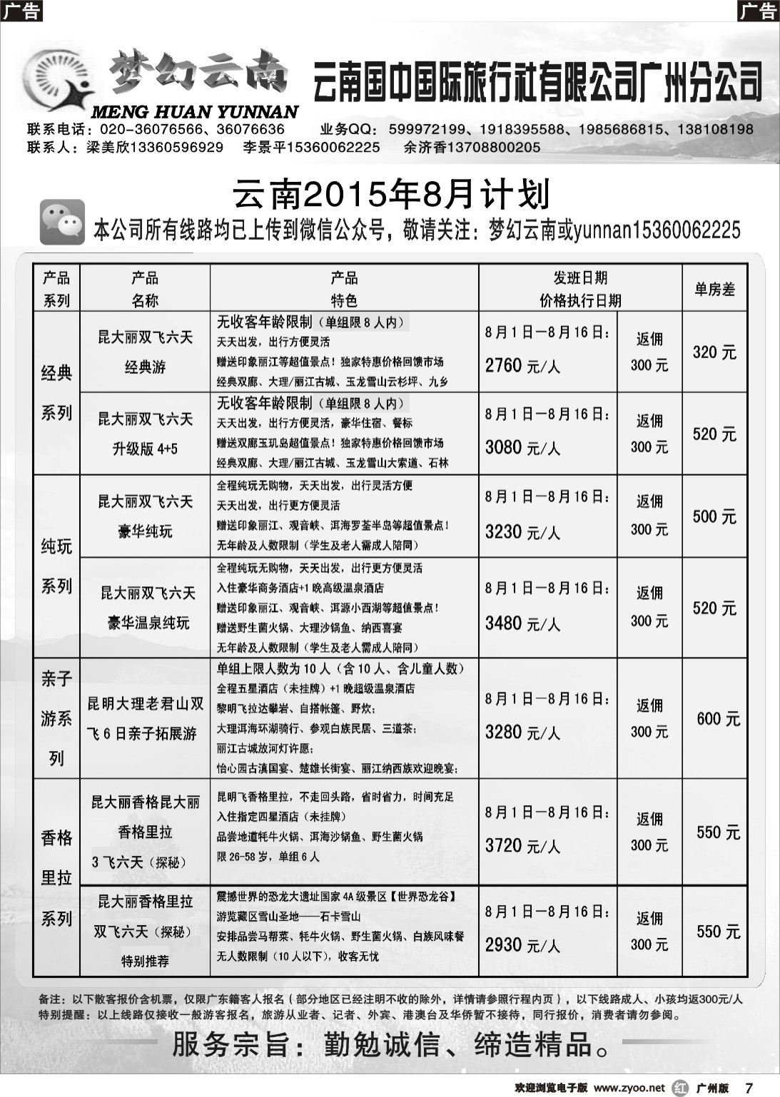 r007 梦幻云南－云南国中国际旅行社广州分公司