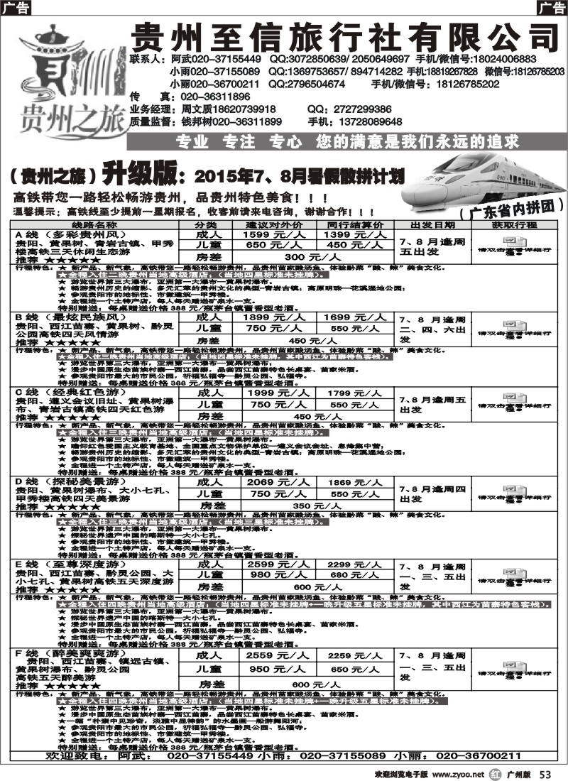 r053 贵州之旅-2015年7月贵州散拼计划
