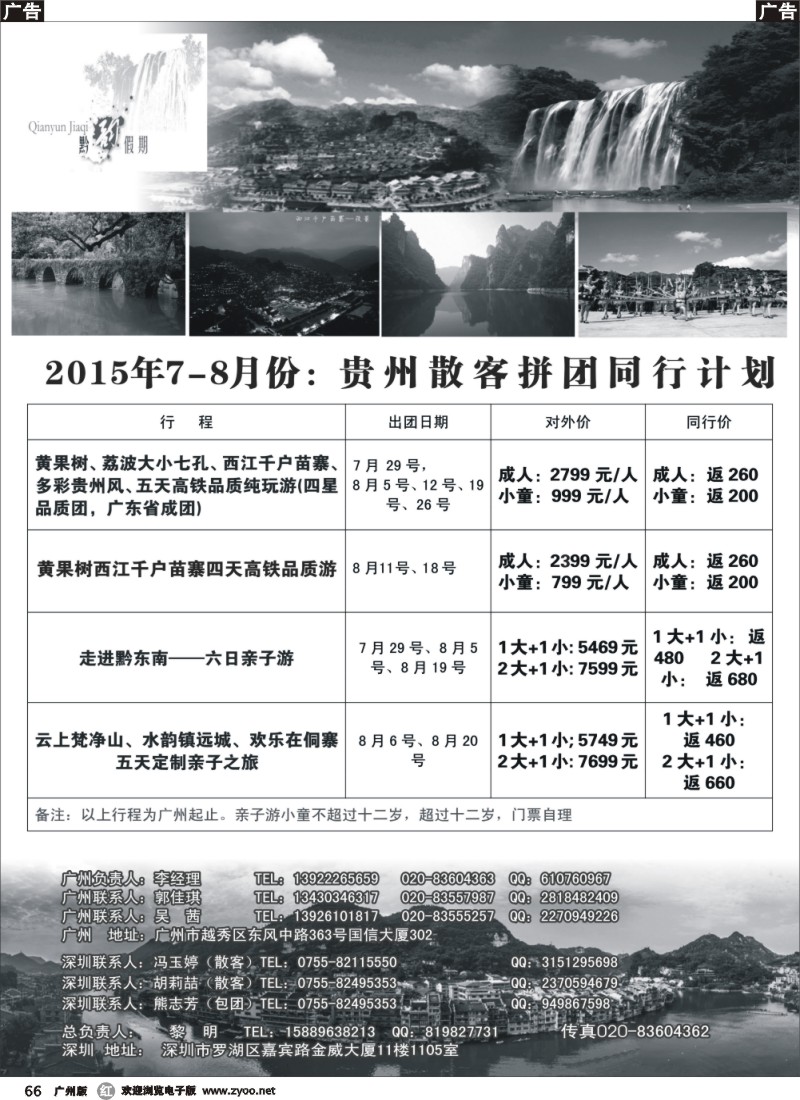 r066 黔韵假期—贵州专线（亲子游隆重推出）