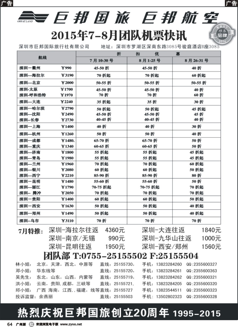 r064 巨邦国旅票务—团队计划