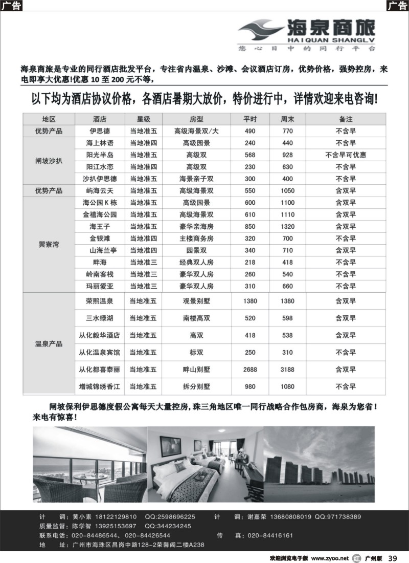 r039 海泉商旅-同行平台 