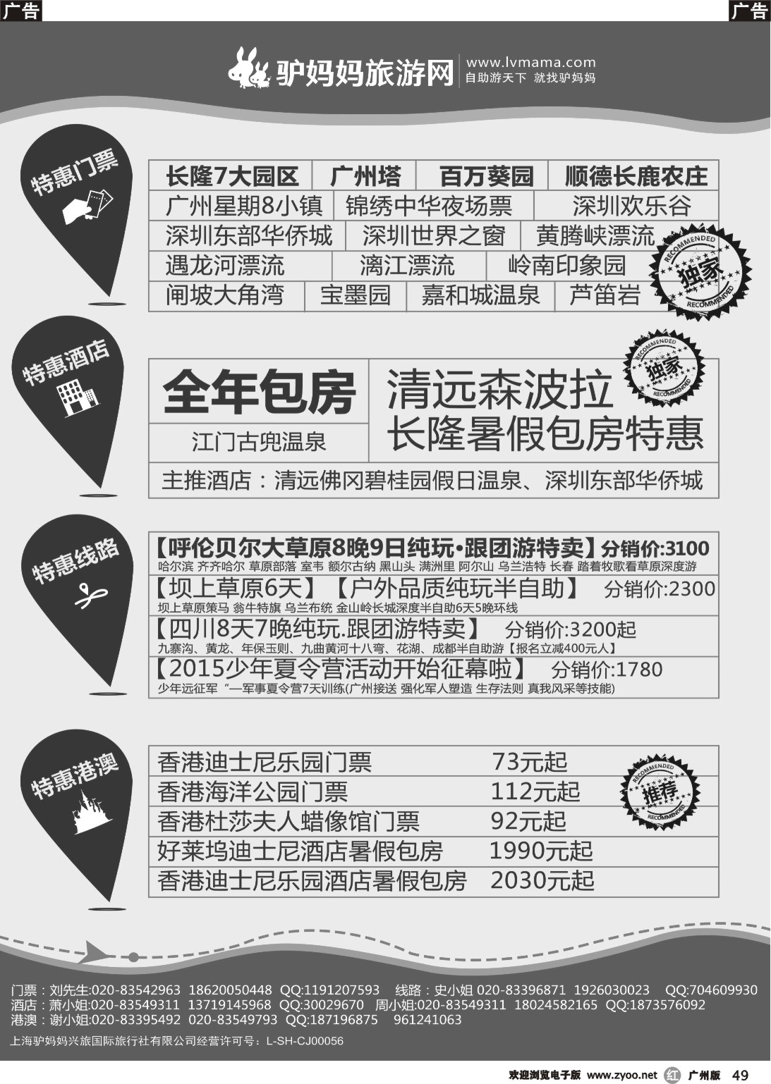 r049 驴妈妈包票、包房特惠分销（深港版）
