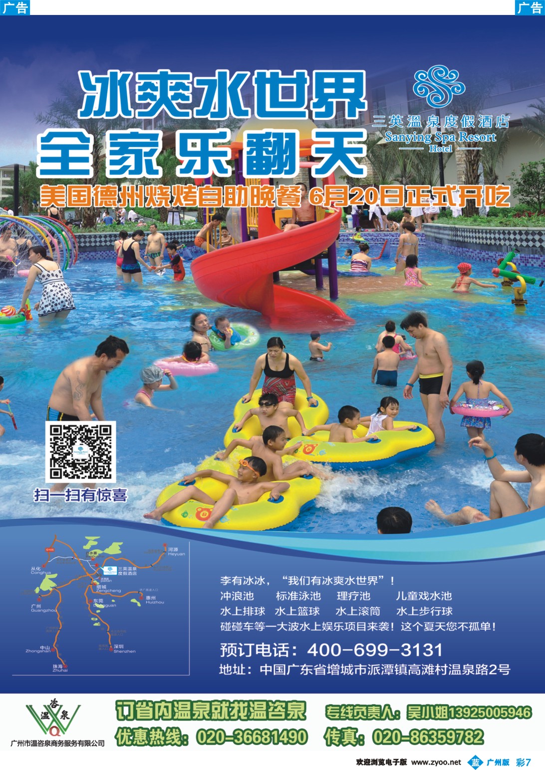彩b007 三英温泉度假酒店(温咨泉专卖)