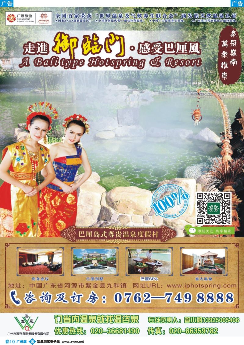 彩b010 河源御临门温泉度假村(温咨泉专卖)