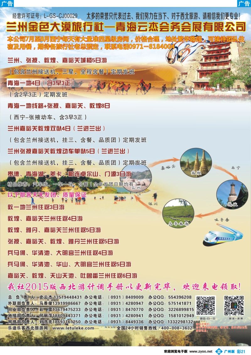 彩b021 大美青海，盛世丝路专线