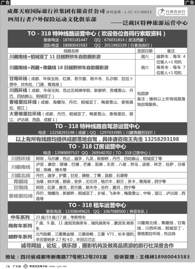 b076 行者自由行TO—318川藏-四川特种线路专业地接