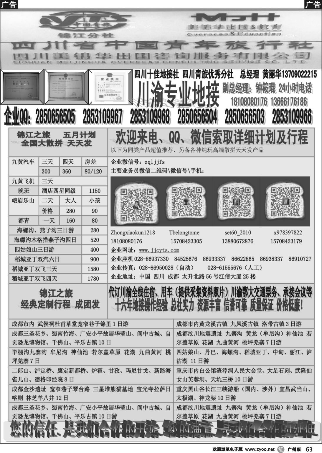 r063 川渝专业地接社
