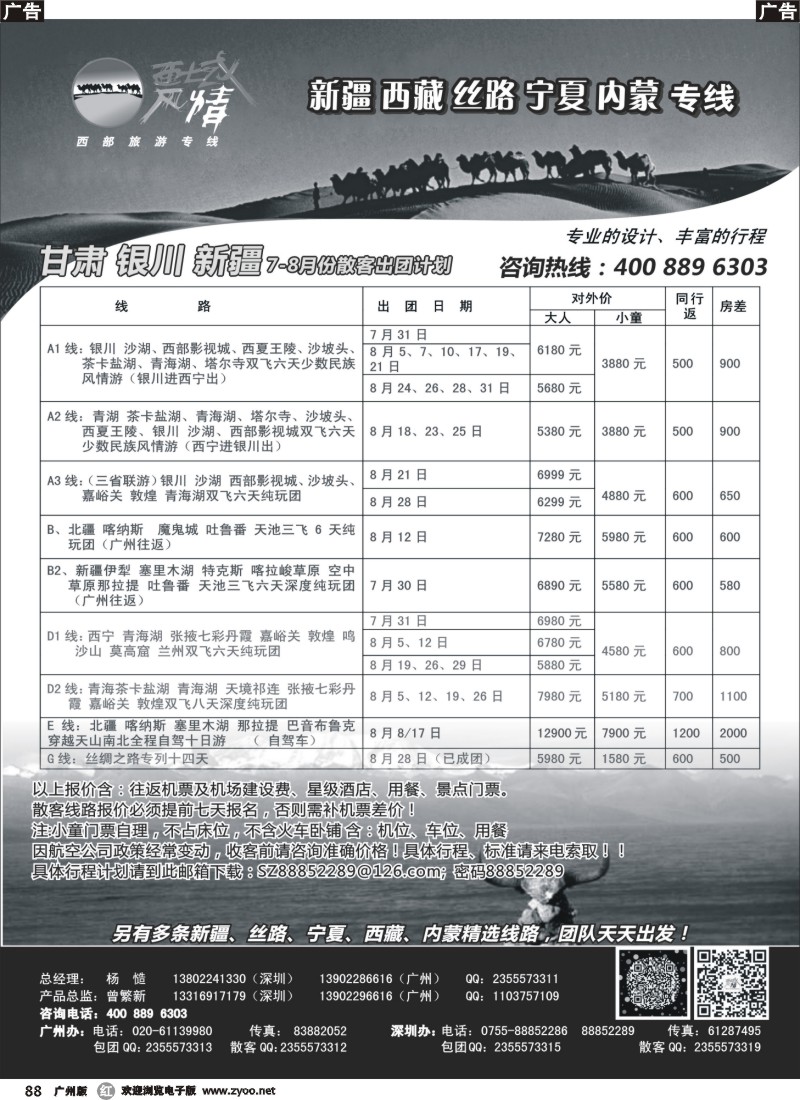 r088 西域风情—新疆，丝路，宁夏，内蒙专线（曾繁新）2