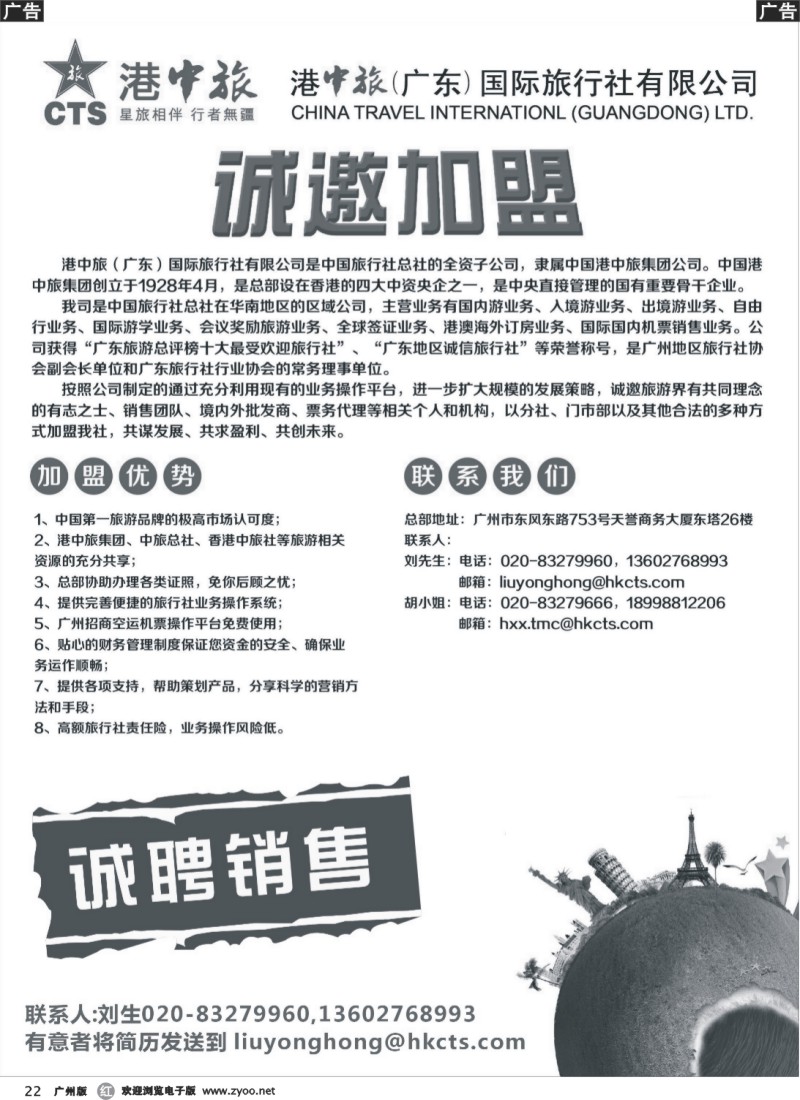 r022 港中旅诚邀加盟