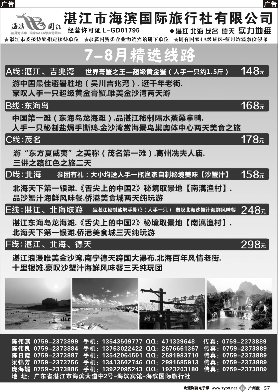 b057 专业湛江、广西地接—海滨国际旅行社