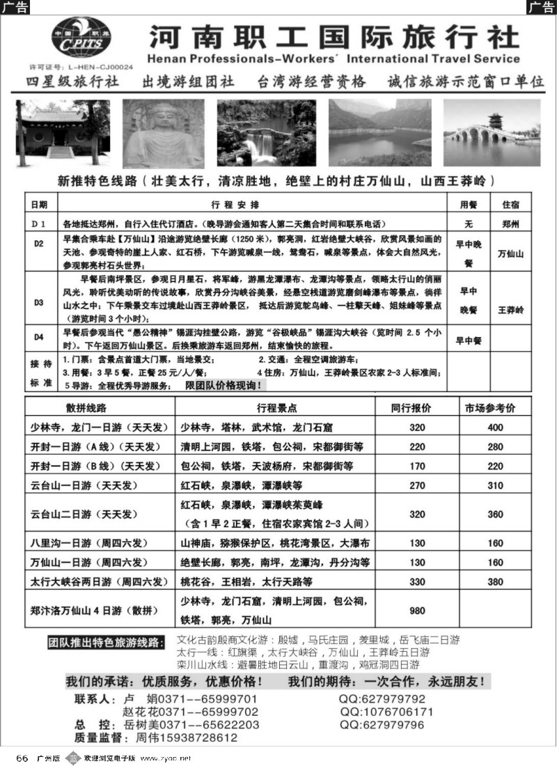 b066 河南职工国旅-河南地接｛08703｝