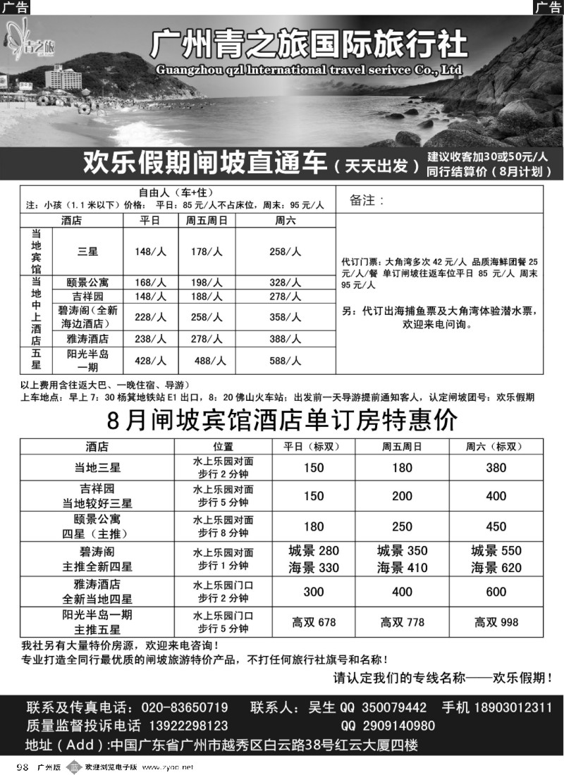 b098 欢乐假期—闸坡8月同行计划