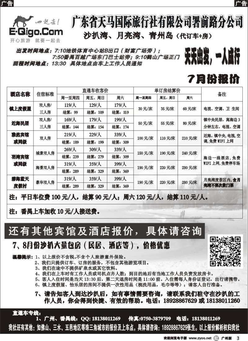 r003 广东省天马国旅-沙扒湾、月亮湾（直通车）