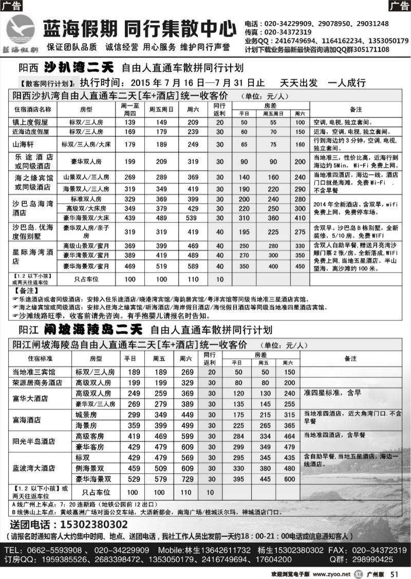r051 蓝海假期沙扒湾、闸坡8月直通车【车+酒店】同行散拼计划