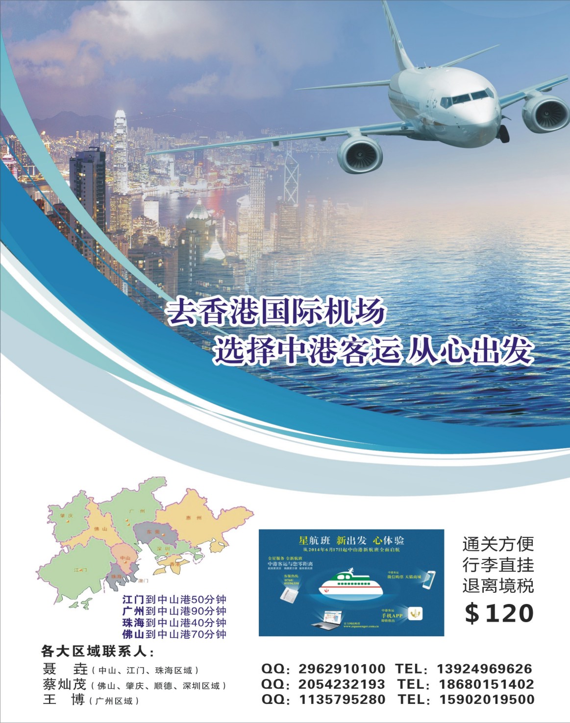 彩b左拉页 去香港找中山港  中港客运联营有限公司