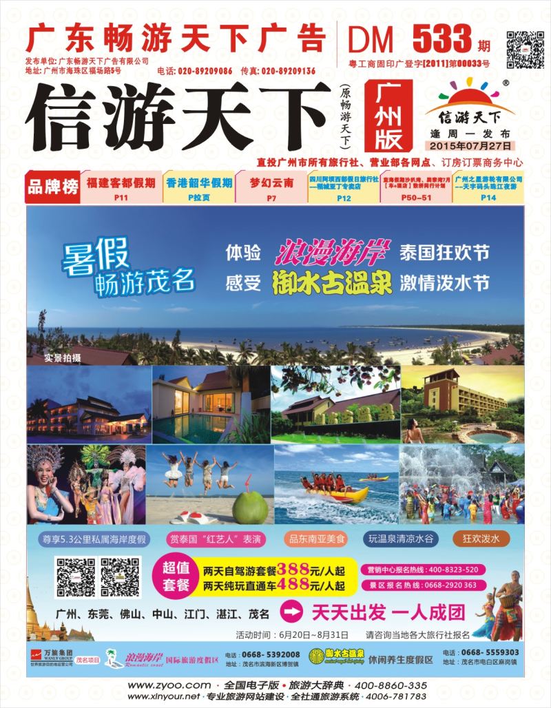 彩r封面 茂名电白、龙头山－－浪漫海岸国际旅游度假区